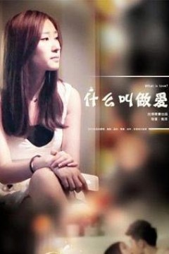 什么叫做爱