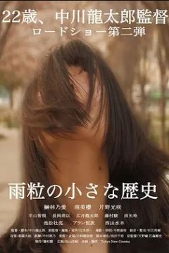 雨的小历史