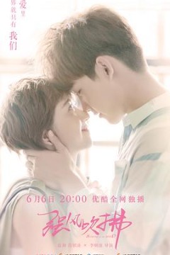 强风吹拂2019