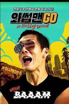 拔草男在行动