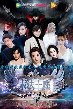 末法王座