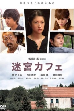 迷宫咖啡馆