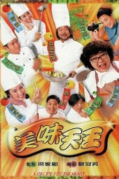 美味天王国语版