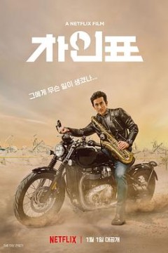 车仁表怎么了