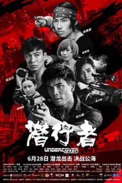 潜行者(国语版)