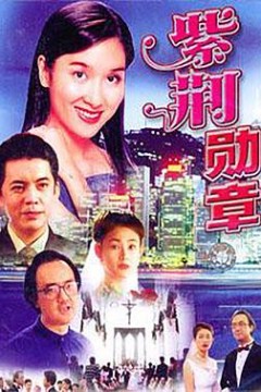 紫荆勋章