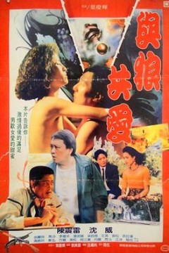 与狼共爱
