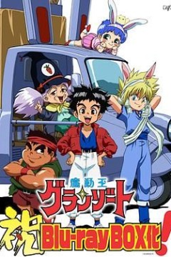 魔动王原声版