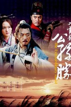 入云龙公孙胜