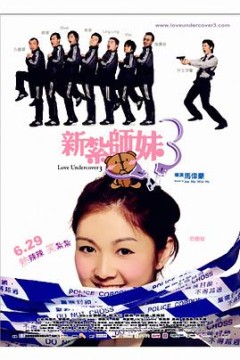 新扎师妹3(国语版)