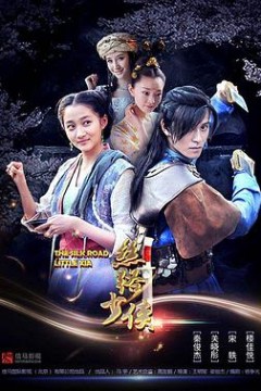 神风刀之丝路少侠上部