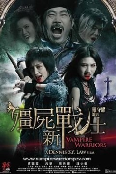 僵尸新战士国语版
