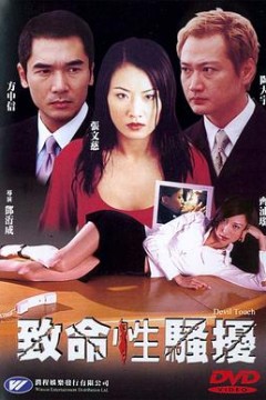 第三者致命性骚扰