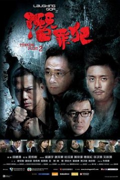 变节：潜罪犯(粤语版)