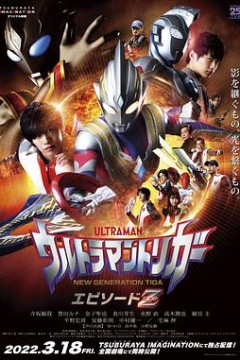 特利迦奥特曼(国语版)