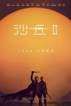 沙丘2国语版