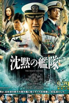 沉默的舰队