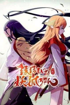 狐妖小红娘剧场版：千颜