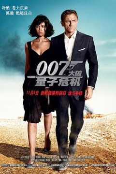 007：大破量子危机(普通话)