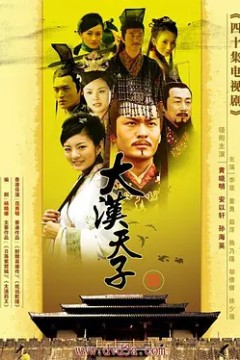 大汉天子Ⅲ