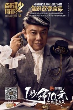 百万秒问答