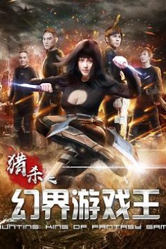 幻界游戏王