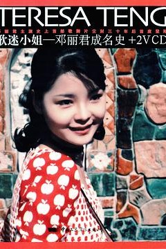 歌迷小姐