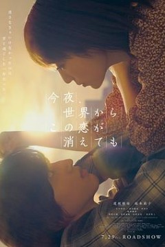 今夜，就算这份爱恋从世界上消失(粤语版)