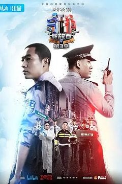 守护解放西3