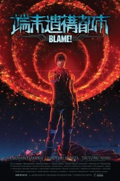 BLAME!