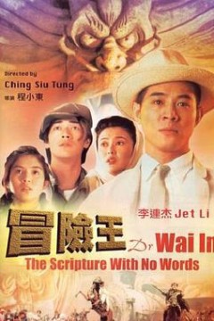 冒险王(国语版)