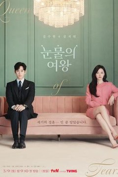 眼泪女王特辑