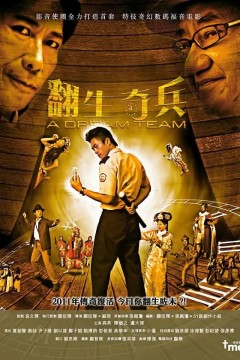 翻生奇兵2011
