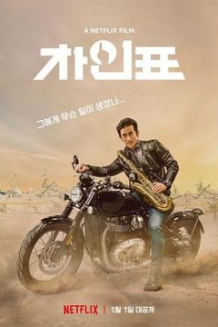 车仁表