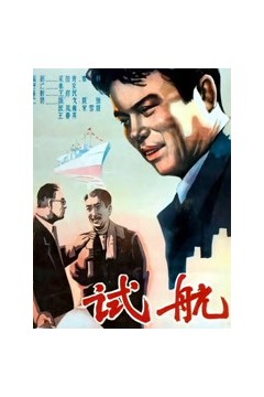 试航