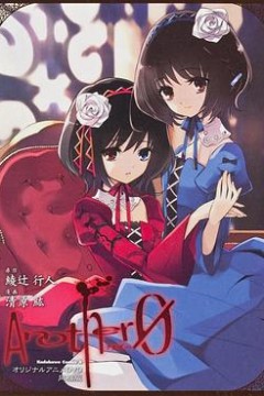 替身Another OVA