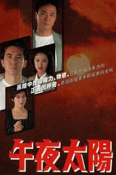 午夜太阳