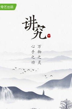 讲究第四季