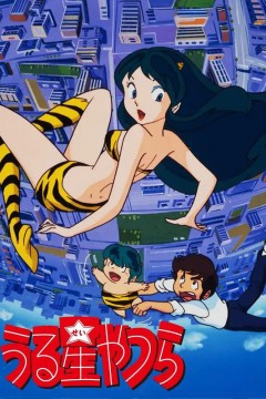 福星小子1981