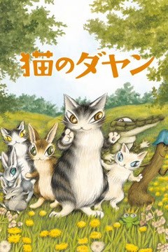 达洋猫