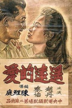 遥远的爱