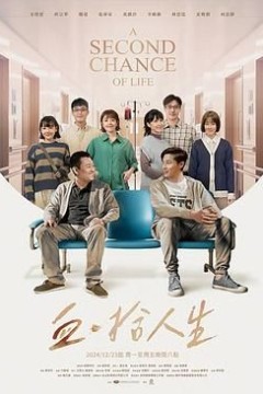 血·拾人生