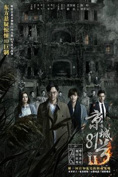 京城81号2(国语版)