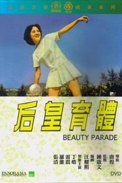 体育皇后1961