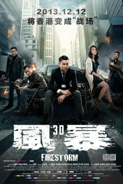 风暴2013