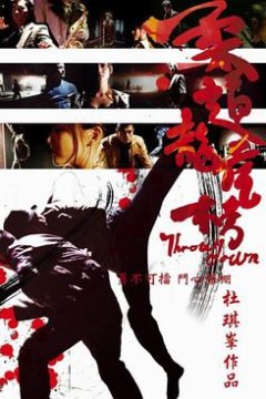 柔道龙虎榜(国语版)