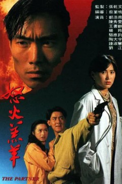 怒火羔羊