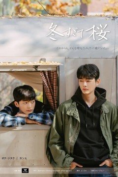 冬后是樱花第一季