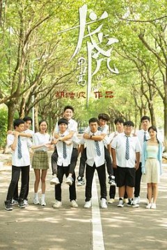 龙虎男高