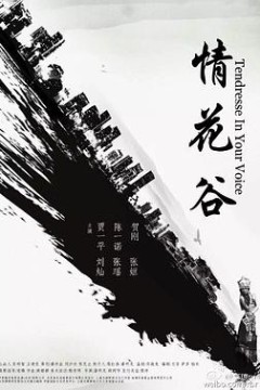 情花谷